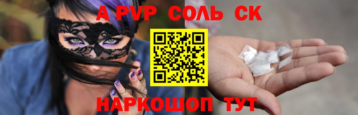 Alpha-PVP мука  A-PVP Соль  Альфа ПВП  Вход с VPN  Верхняя Салда  Альфа ПВП СК КРИС 