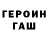 ГЕРОИН белый Sassy Vibe