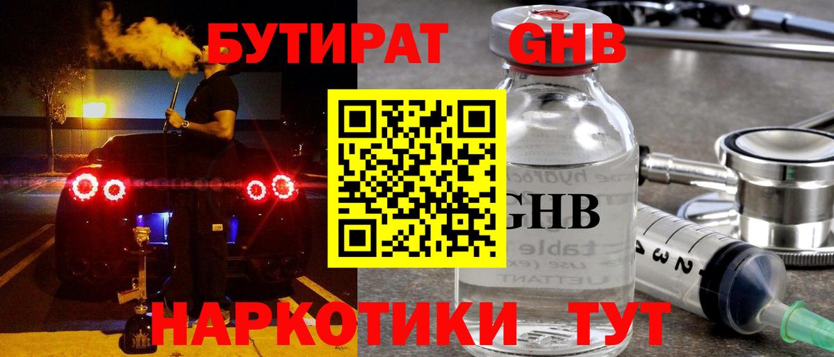 БУТИРАТ буратино Верхняя Салда
