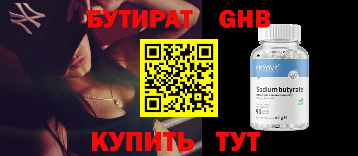 Бутират GHB  Вход с VPN  Верхняя Салда 