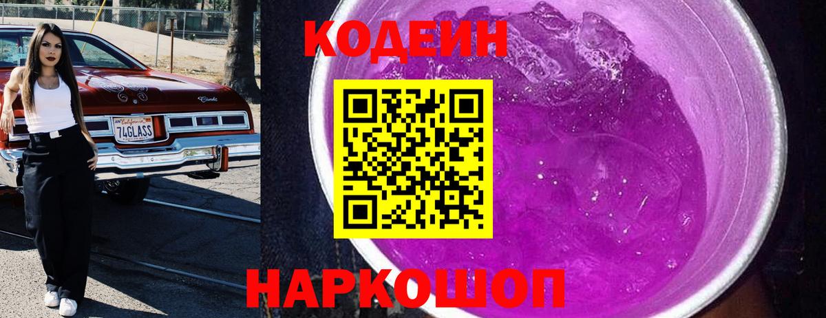 Codein напиток Lean (лин)  Вход с VPN  Верхняя Салда 